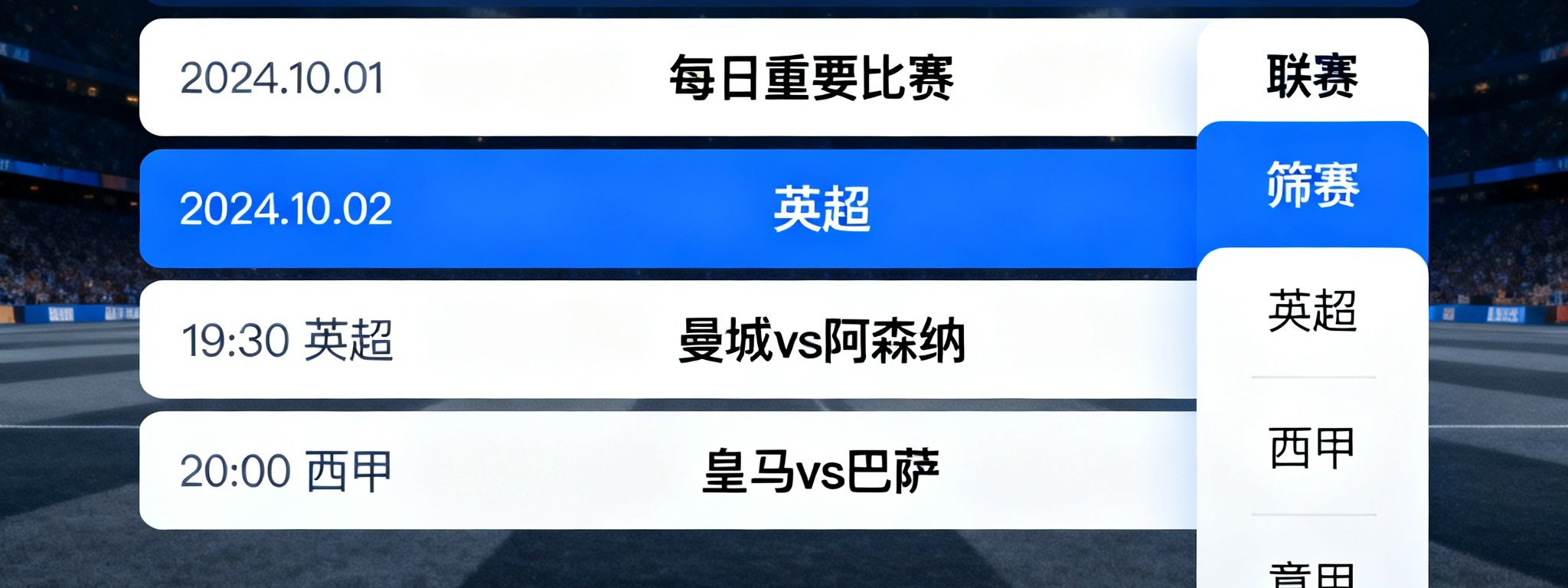 看球网赛程日历界面，横向时间轴展示未来五天的重要比赛，包含联赛筛选器